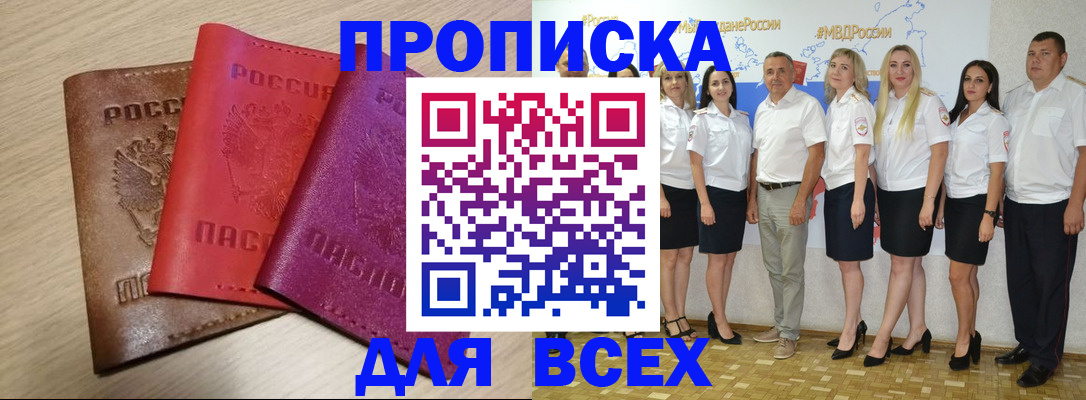 прописка 2025 в Кудрово