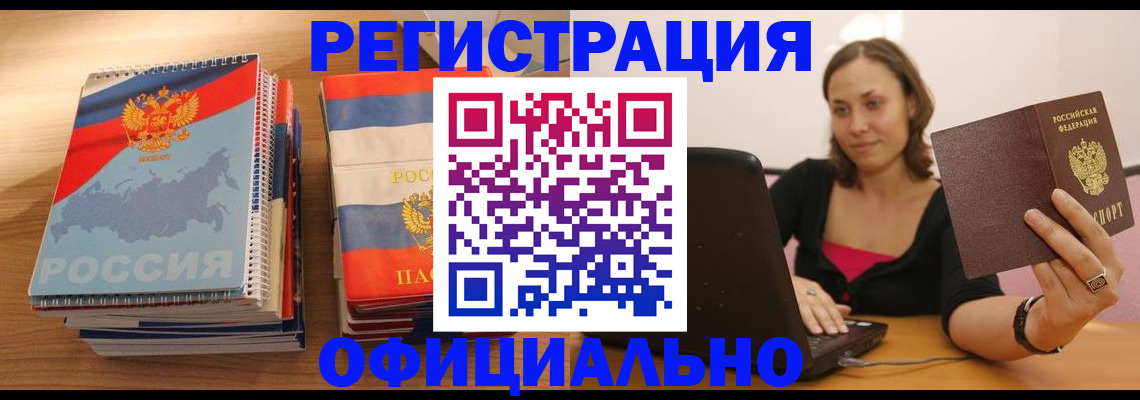 временная прописка в Кудрово