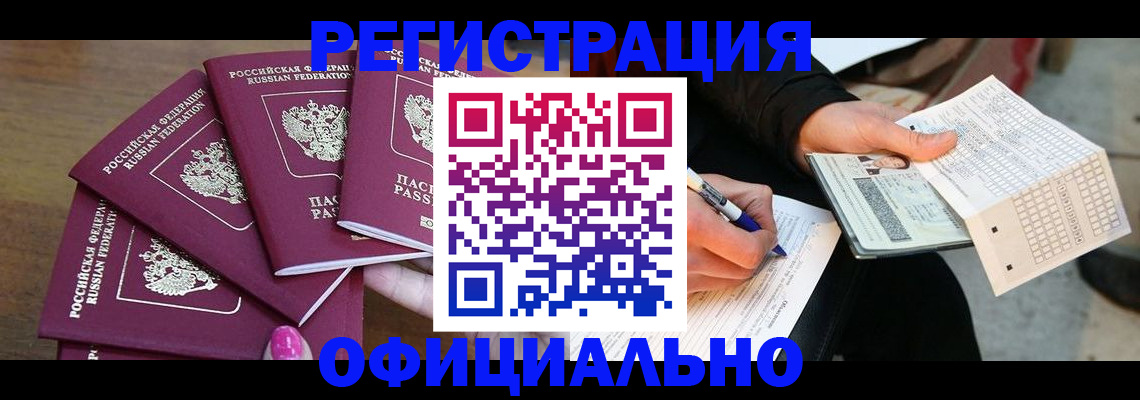 прописка для работы в Кудрово