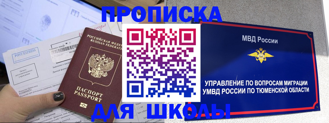 прописка для школы в Кудрово