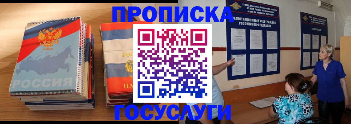 прописка иностранных граждан в Кудрово